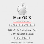 mac のシリアル番号の確認方法
